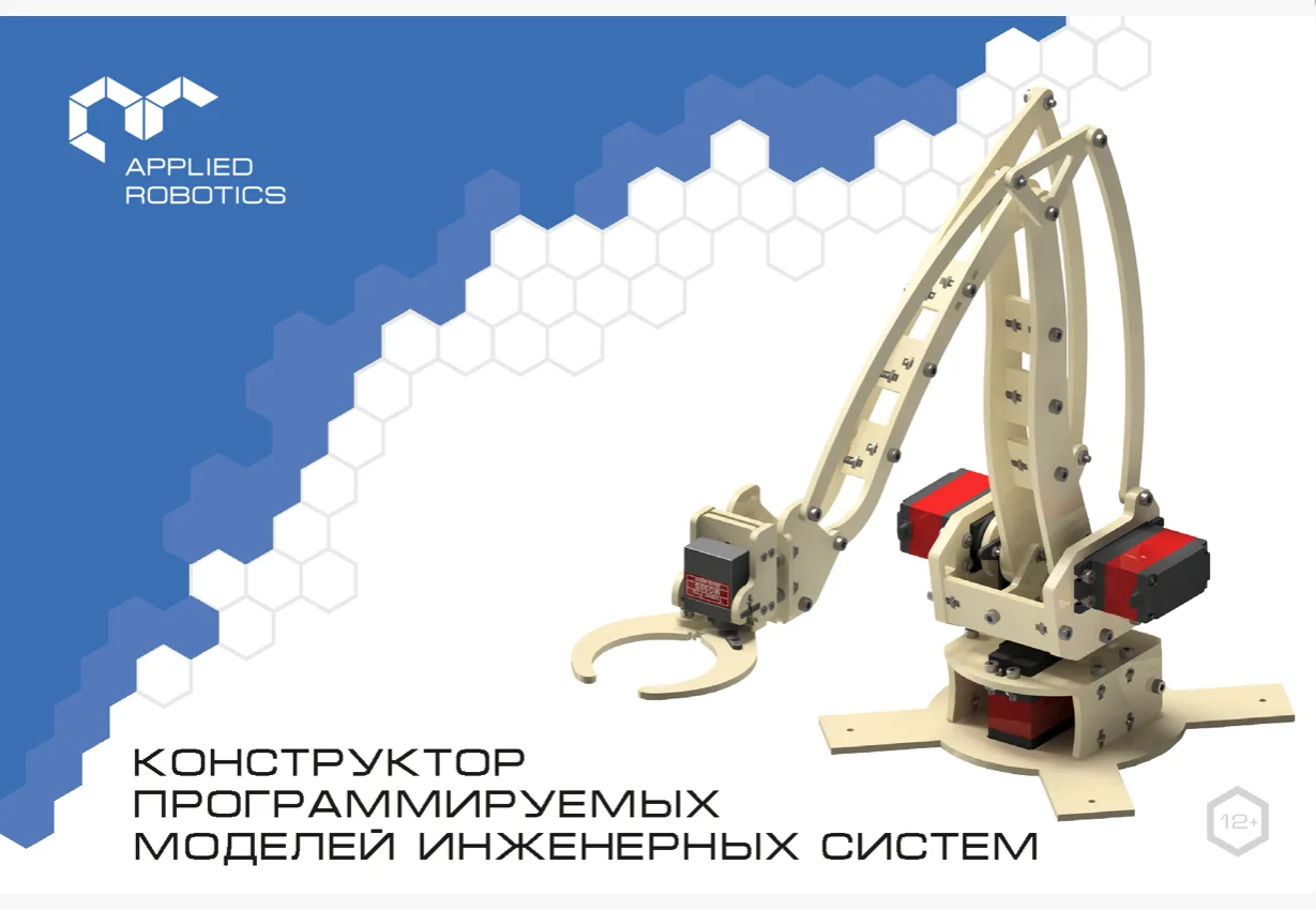 Образовательный набор по электронике, электромеханике и микропроцессорной технике. Конструктор программируемых моделей инженерных систем. Расширенный